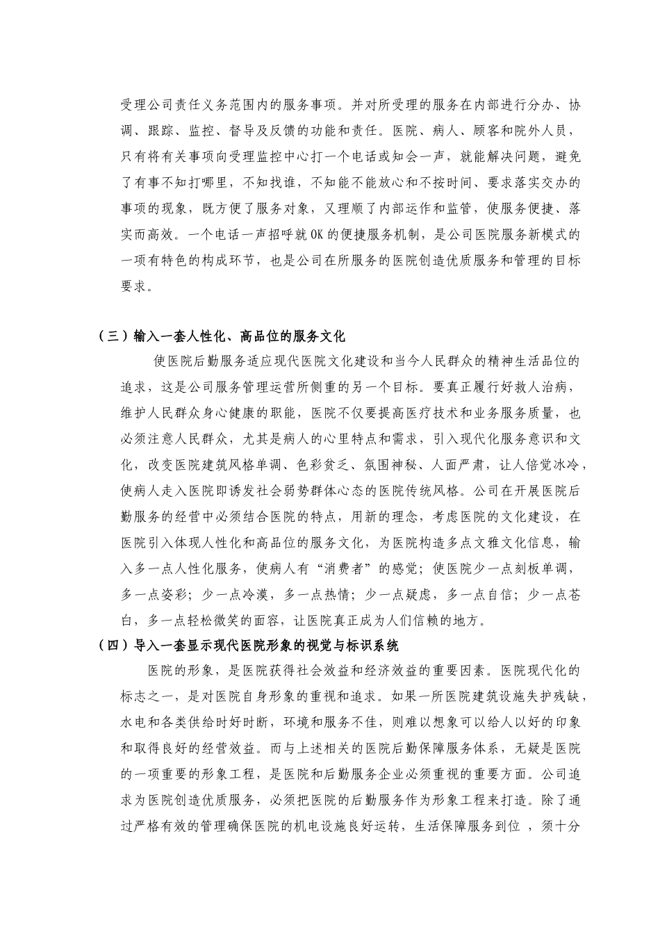医院物业服务管理方案_第3页