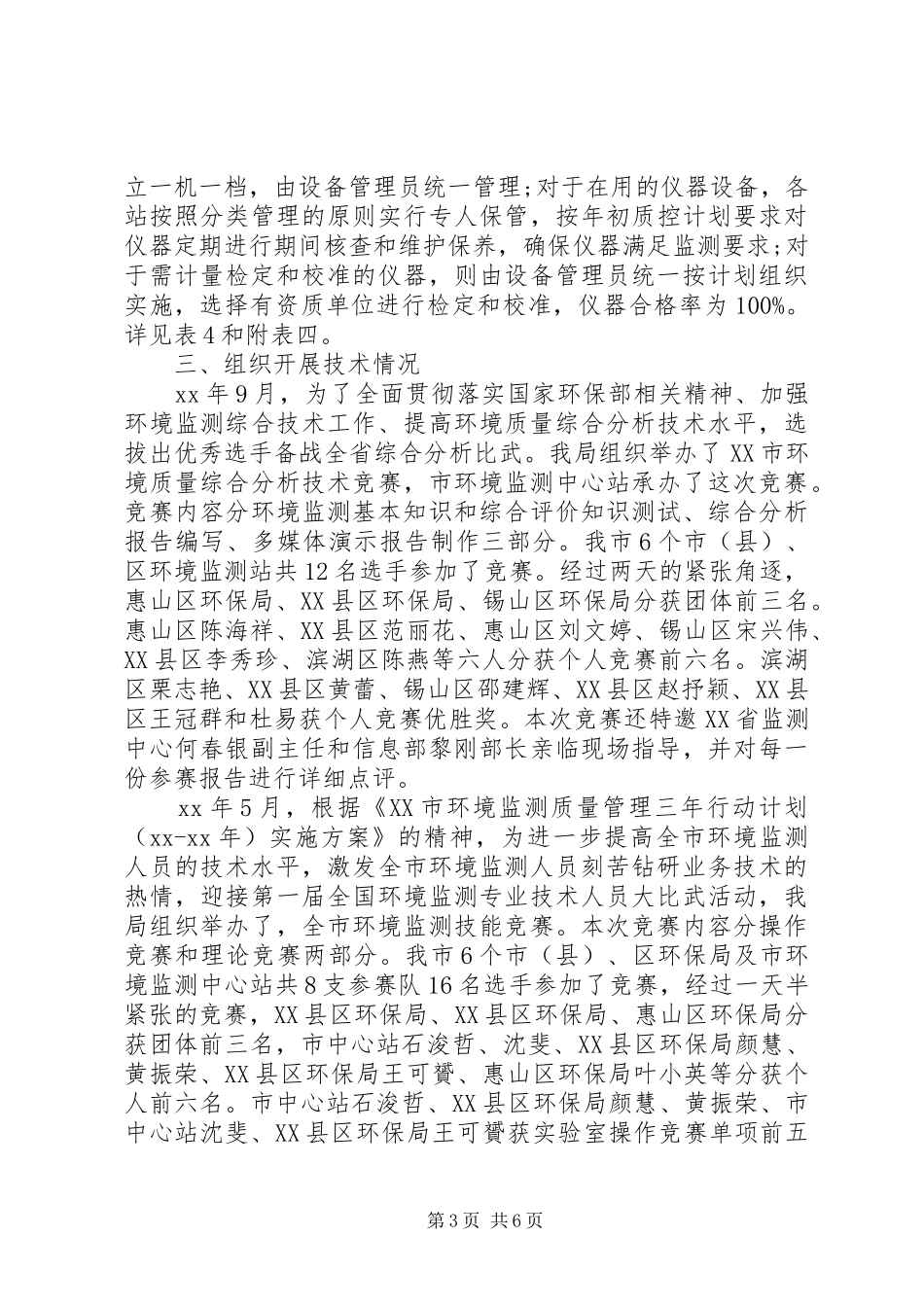 关于环境监测自查报告 _第3页