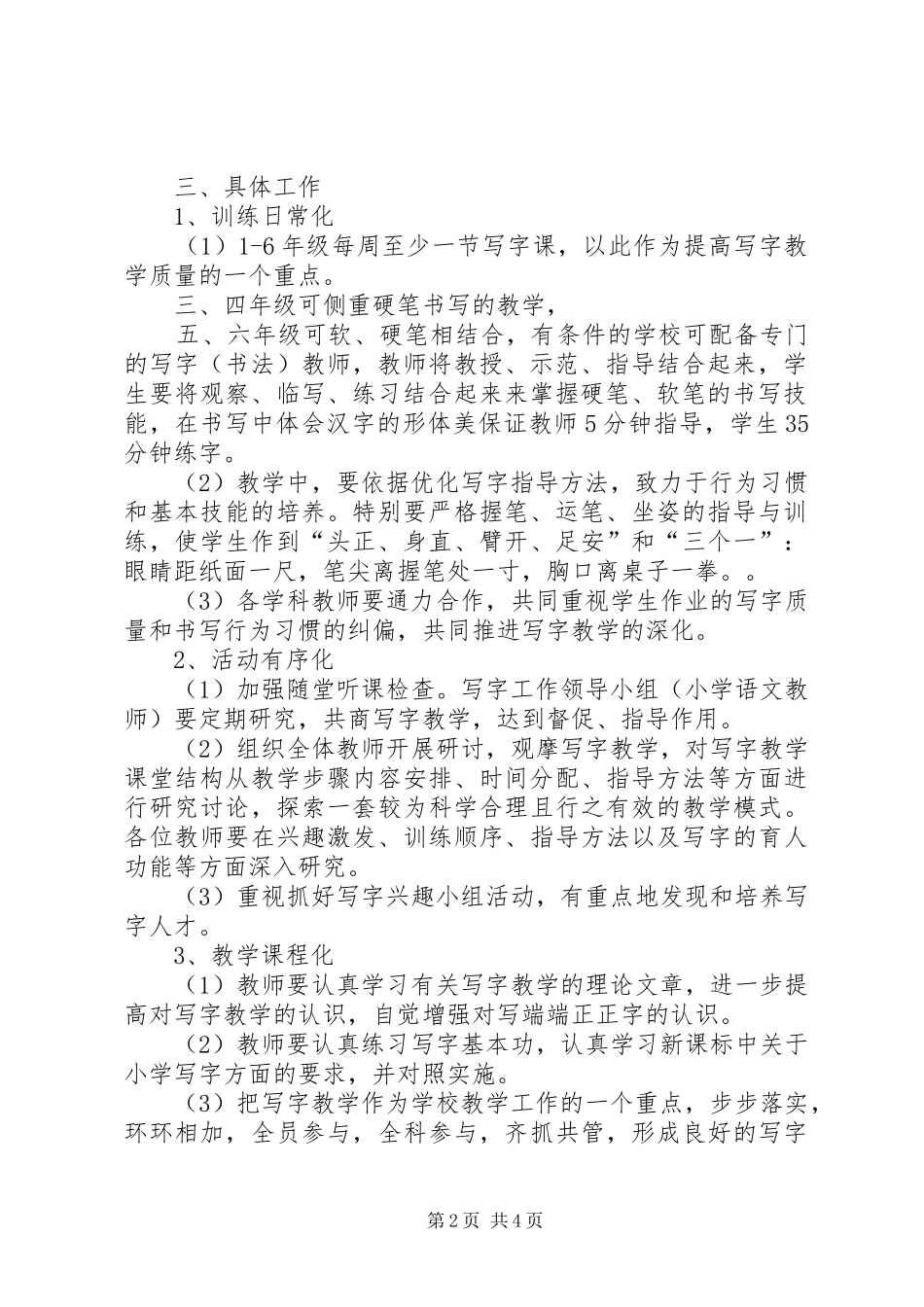 学校小学部练字计划_第2页