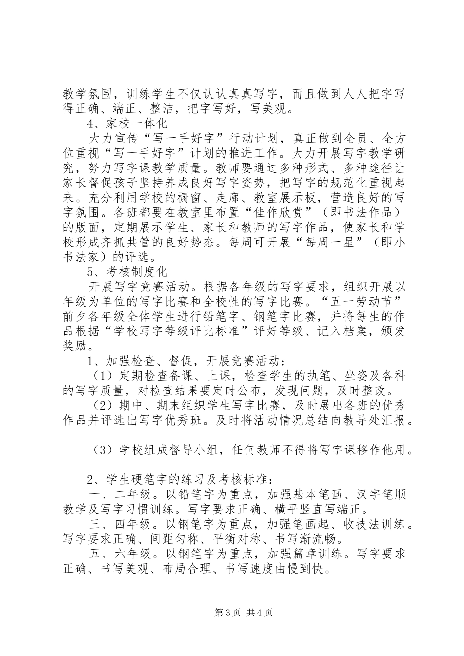 学校小学部练字计划_第3页