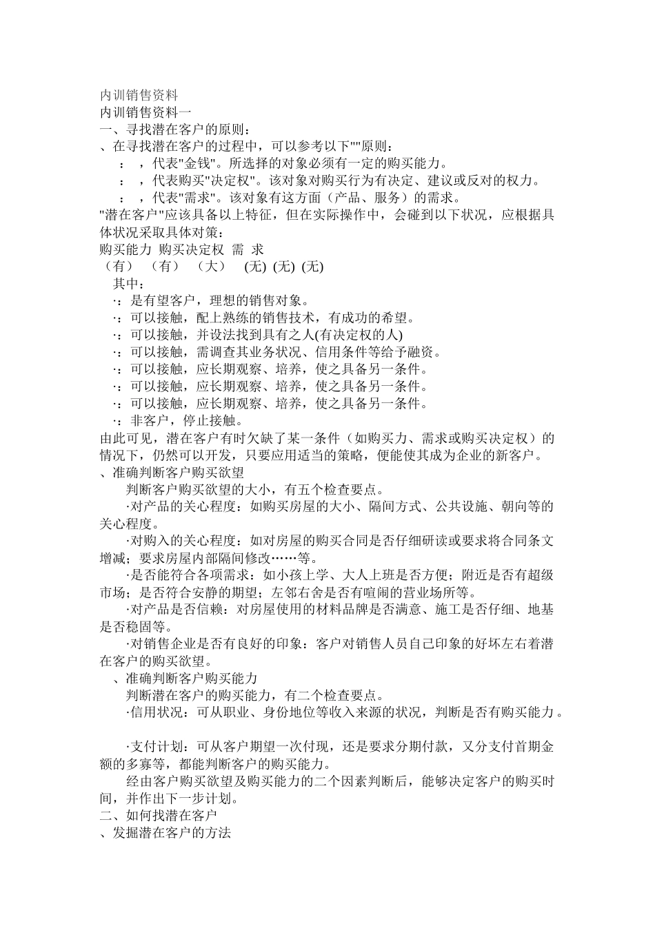 如何开拓最多的客户_第1页