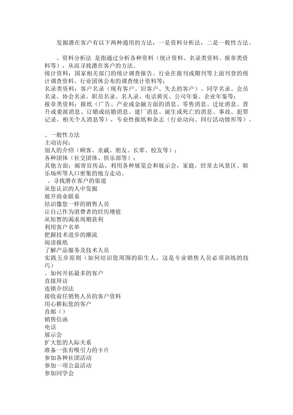 如何开拓最多的客户_第2页