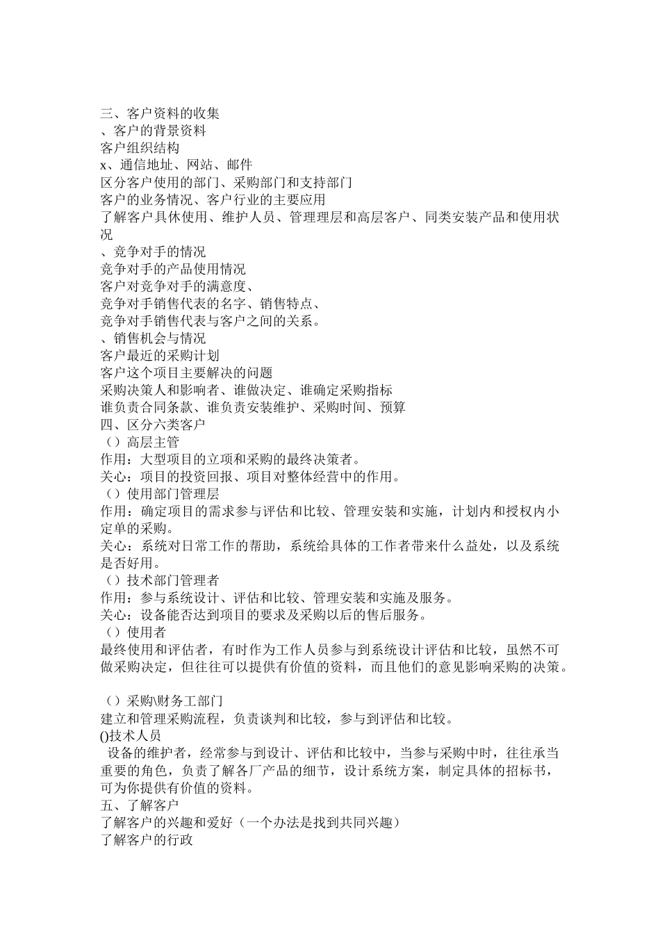 如何开拓最多的客户_第3页