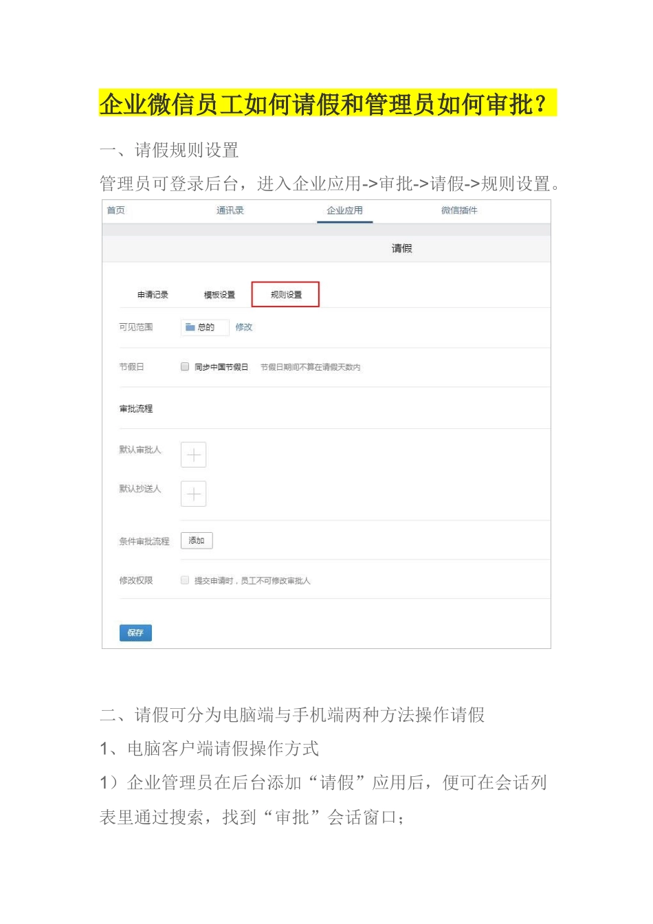 企业微信工作台使用_第1页