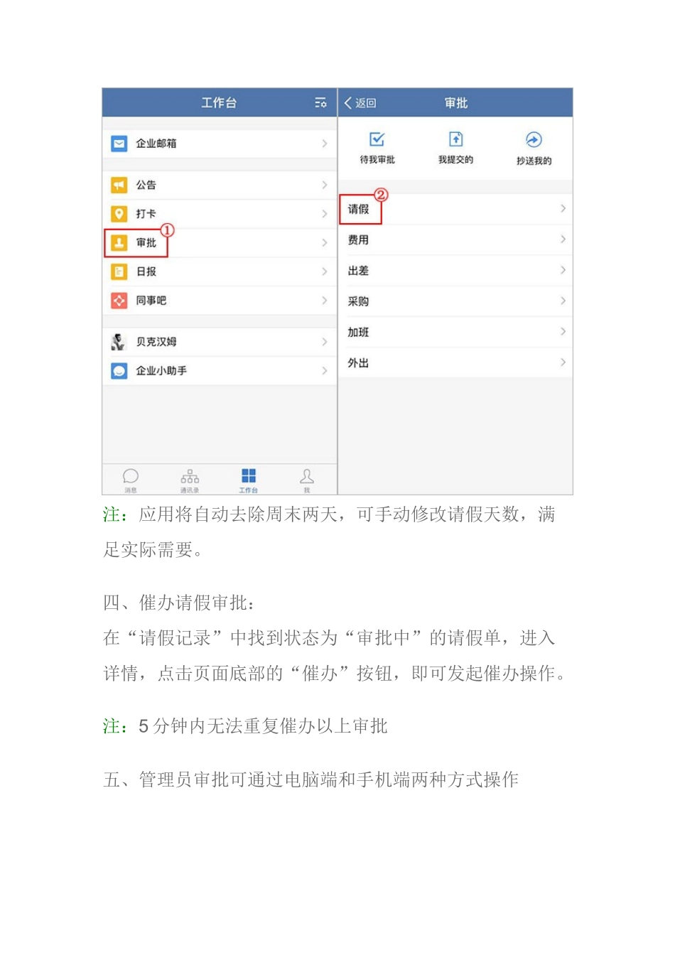 企业微信工作台使用_第3页