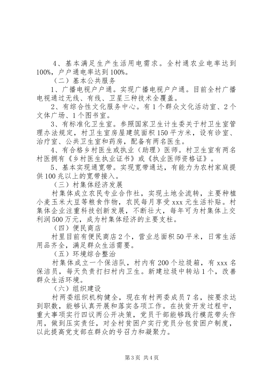 教育改革和脱贫攻坚工作汇报 _第3页