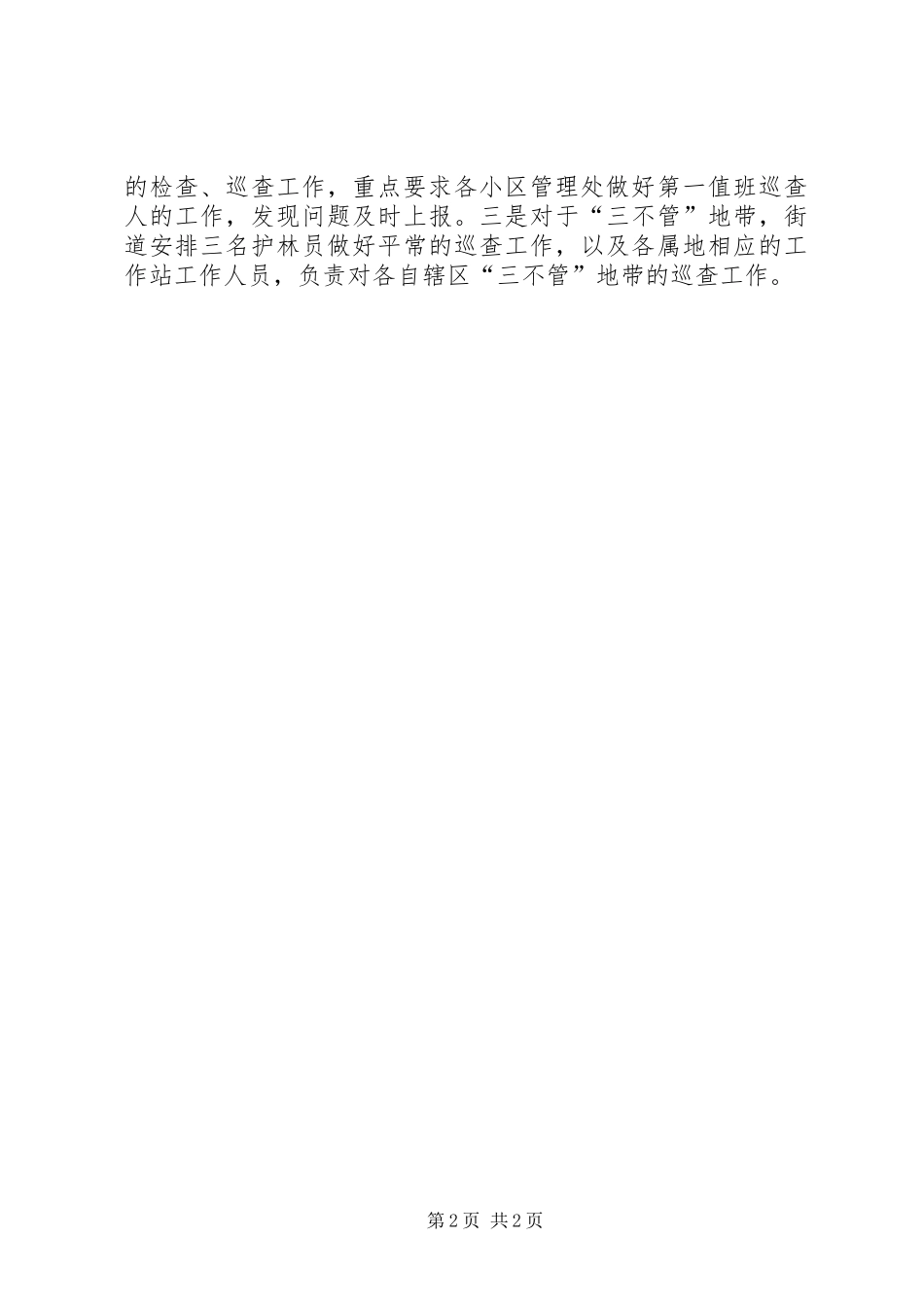 街道地面坍塌事故防范治理工作报告 _第2页