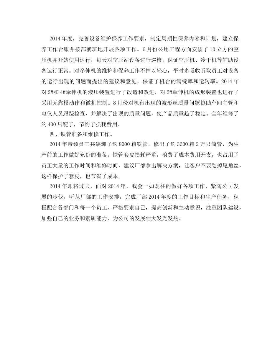 《安全管理文档》之化纤厂管理工作总结 _第2页