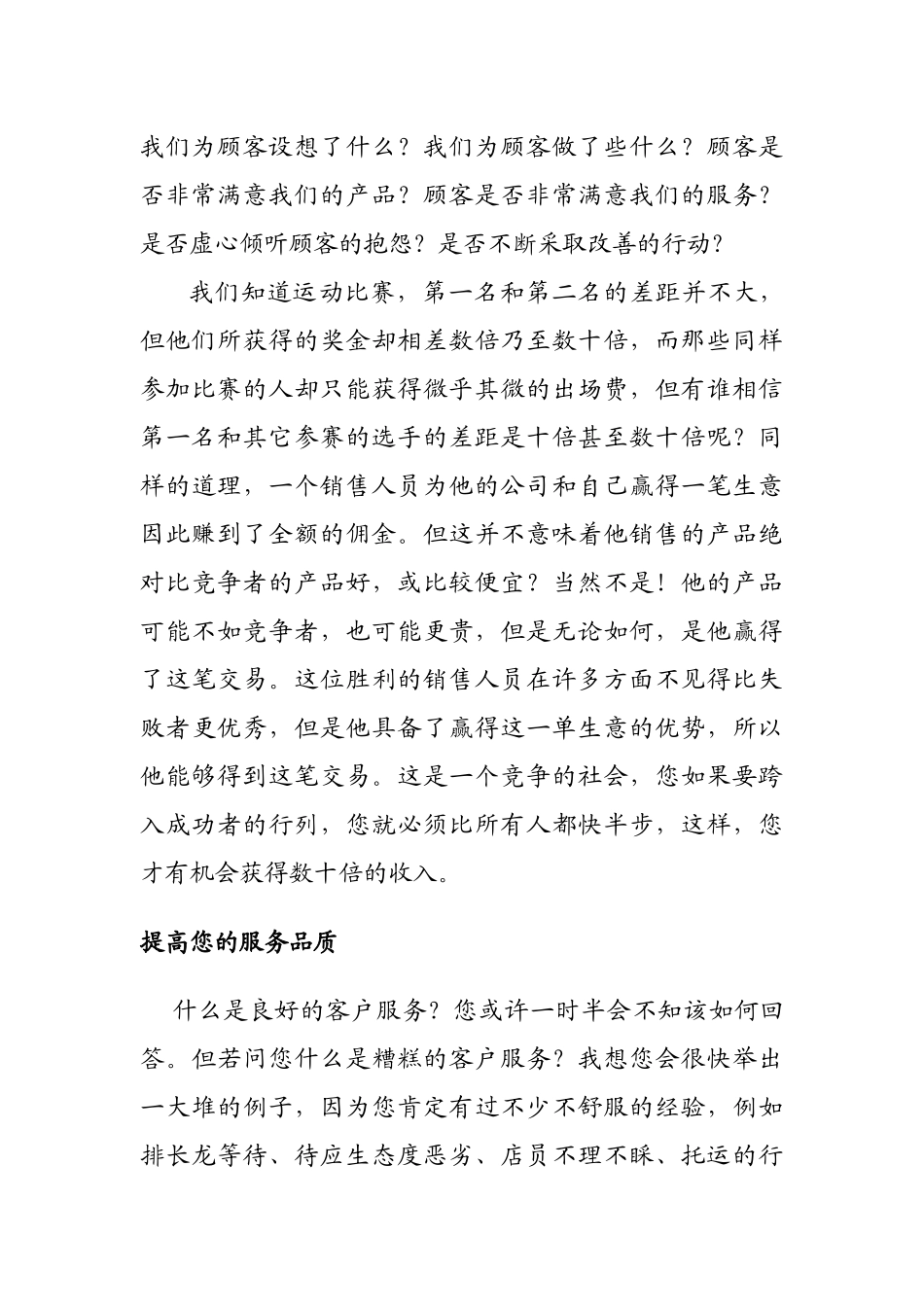 如何才能成为一名优秀的销售人员_第3页
