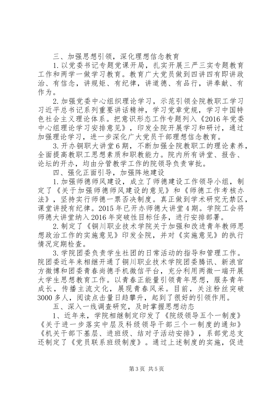 20XX年意识形态自查报告_第3页