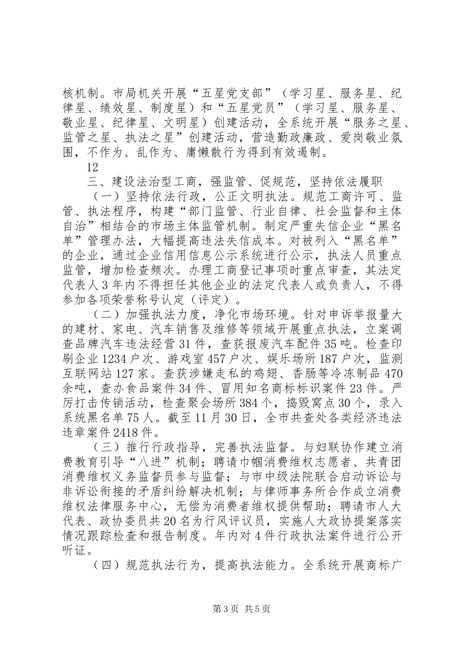 XX年市工商局行政监管工作报告 _第3页