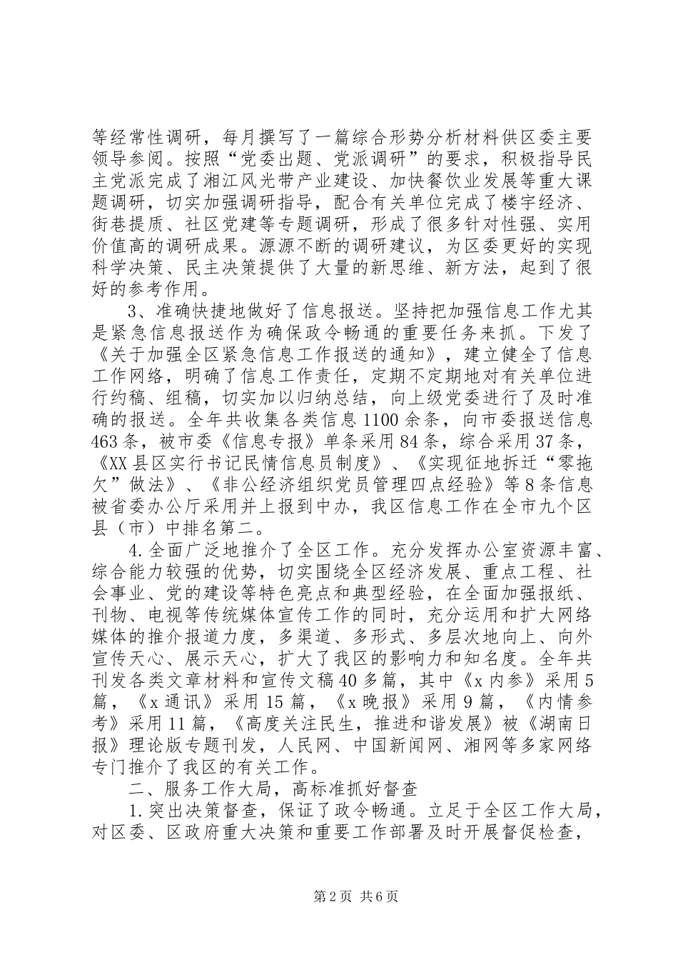 区委办公室综合目标管理考核执行情况汇报 _第2页