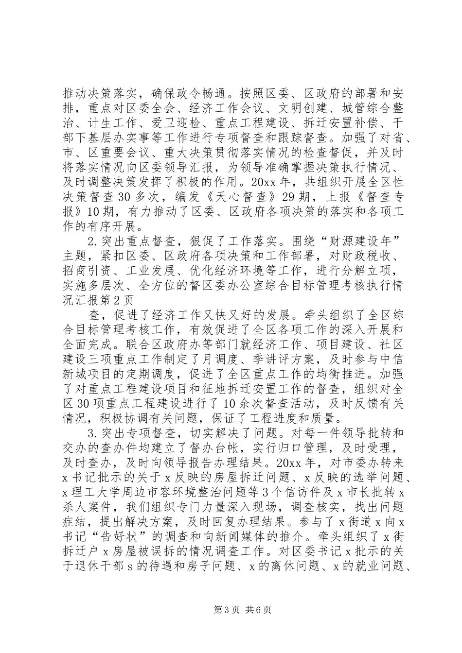 区委办公室综合目标管理考核执行情况汇报 _第3页