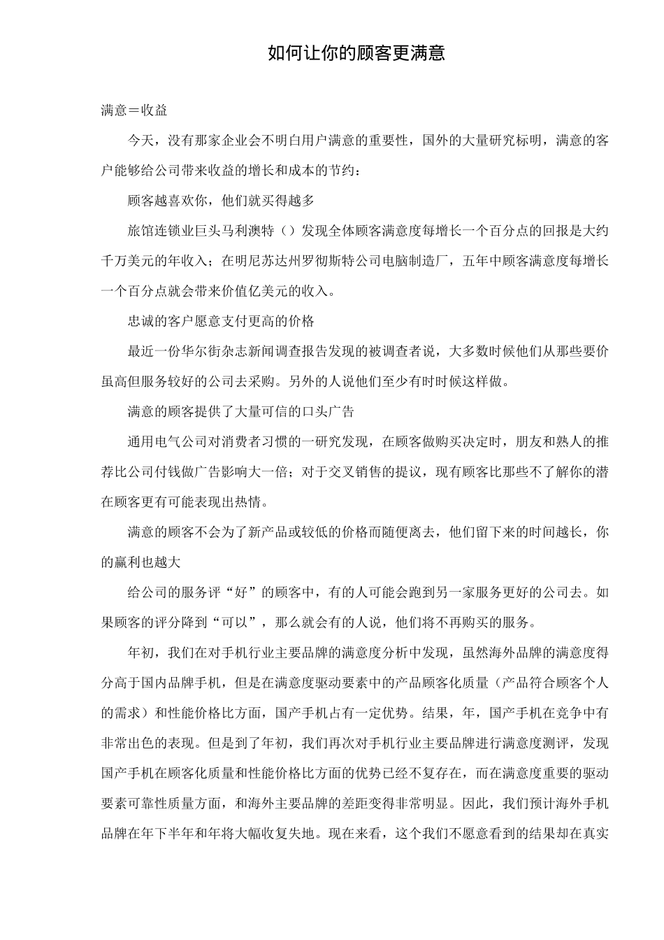 如何让你的顾客更满意_第1页