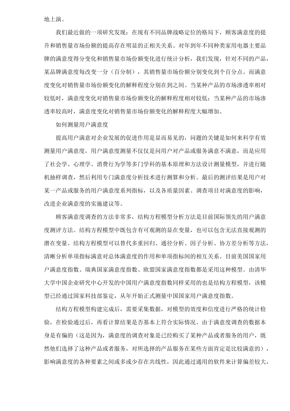 如何让你的顾客更满意_第2页