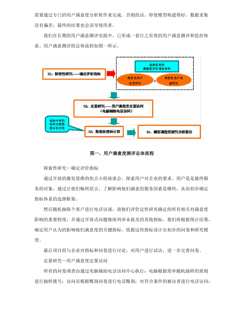 如何让你的顾客更满意_第3页