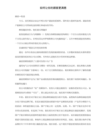 如何让你的顾客更满意