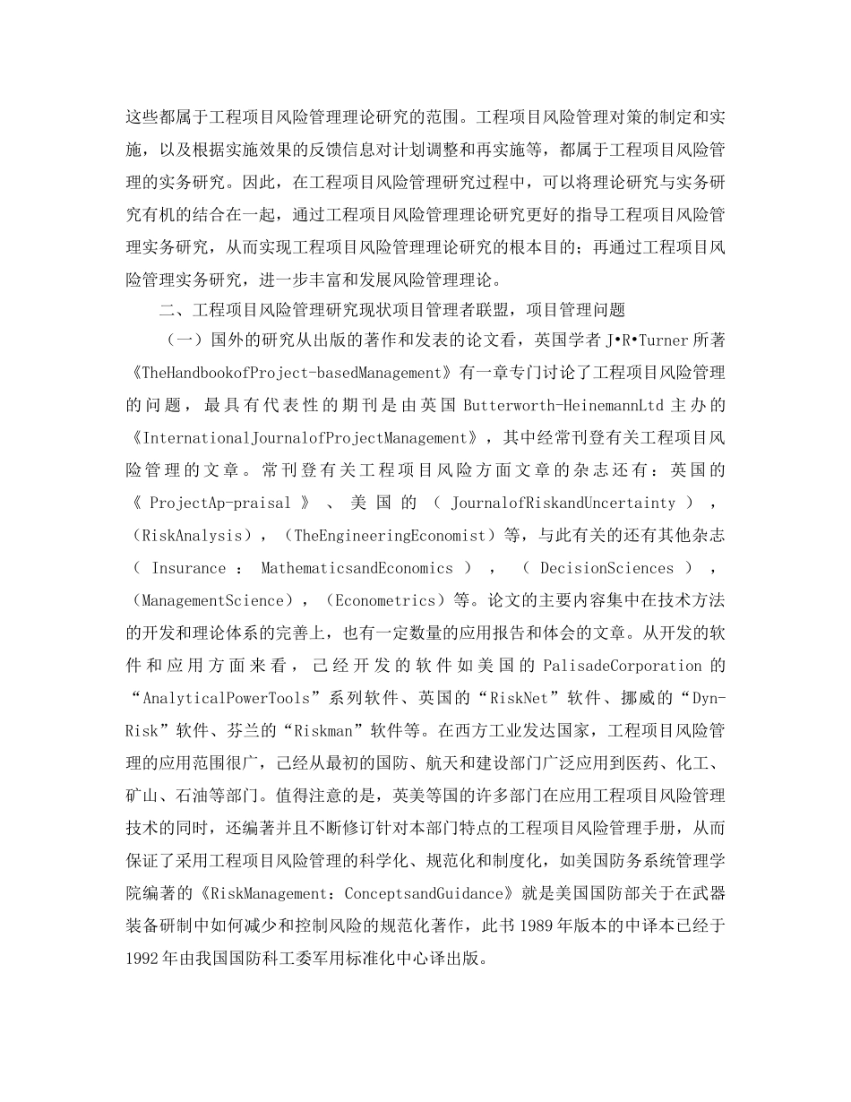 《安全管理》之试述工程项目风险管理的研究现状与我国的对策 _第2页