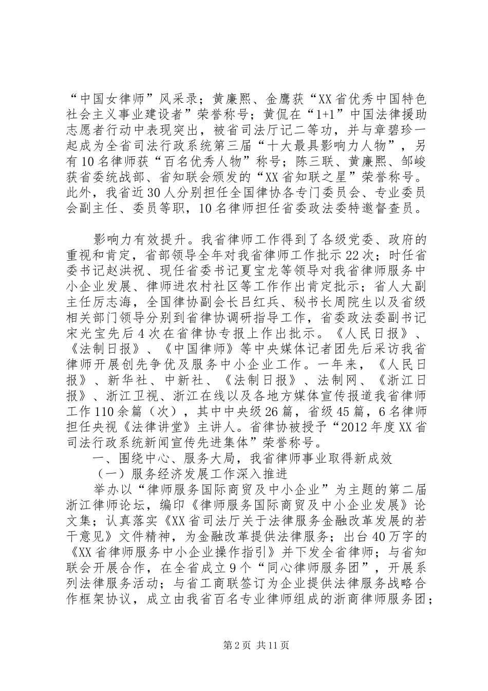 全国律协民事委员会工作报告 _第2页