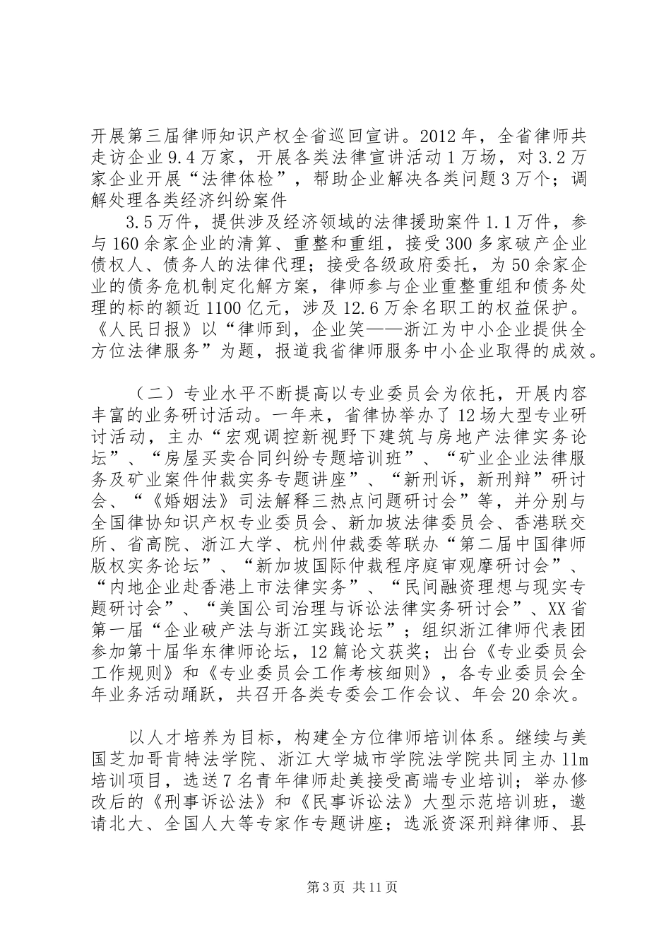 全国律协民事委员会工作报告 _第3页