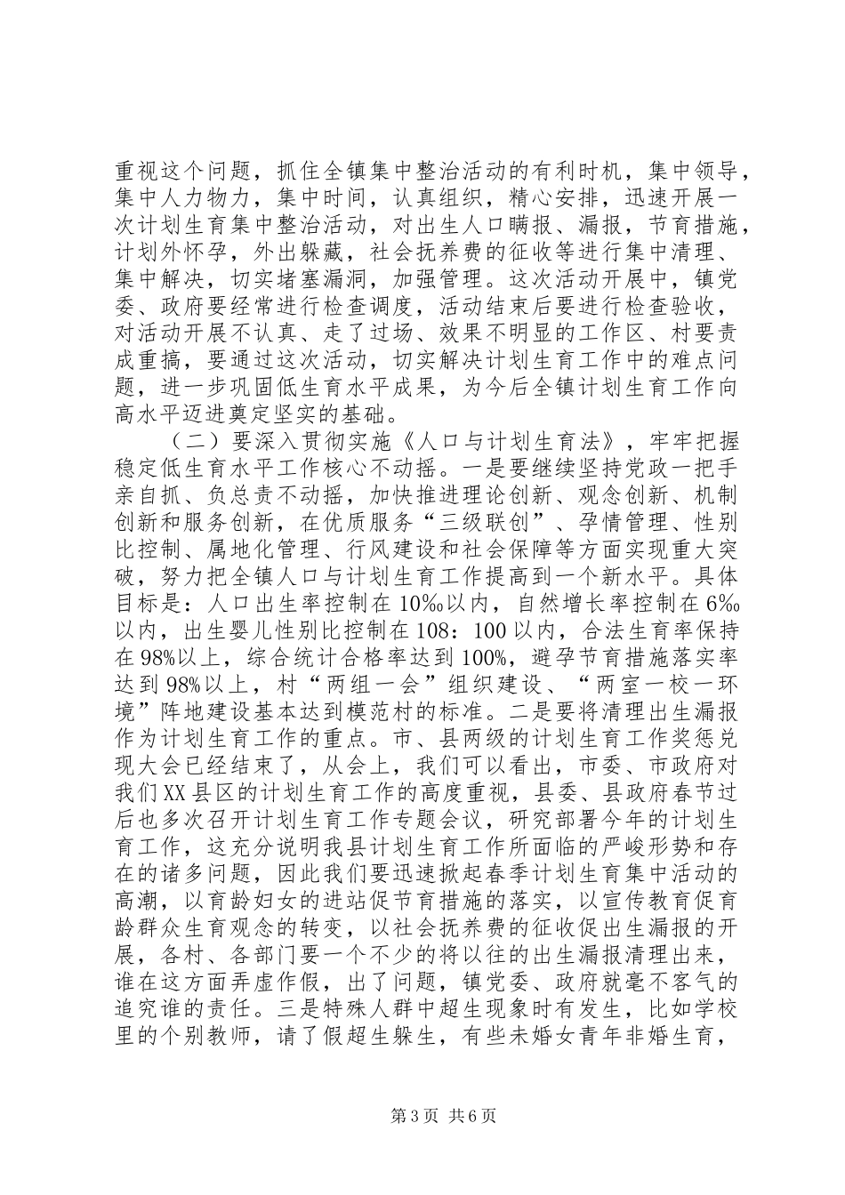 在全镇《计划生育六保证、三落实责任书》签订会议上的讲话_第3页