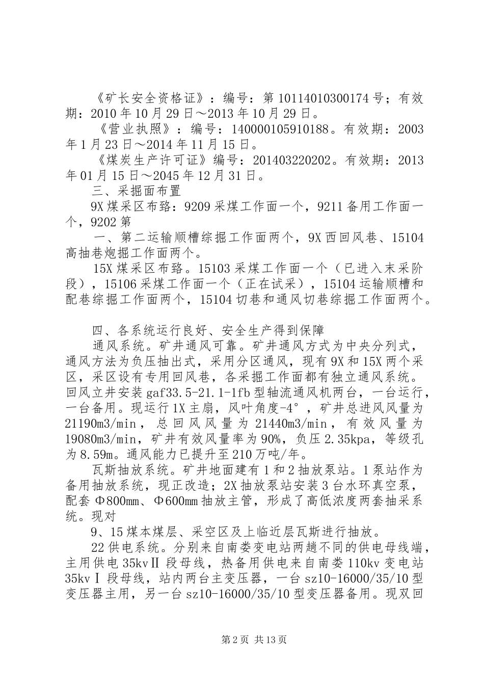 好的“一通三防”专项检查汇报材料[推荐] _第2页