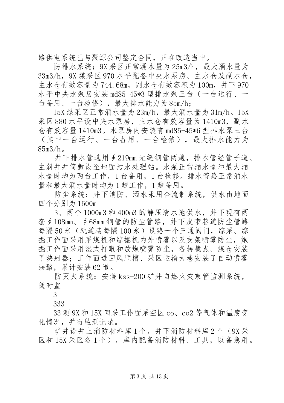好的“一通三防”专项检查汇报材料[推荐] _第3页