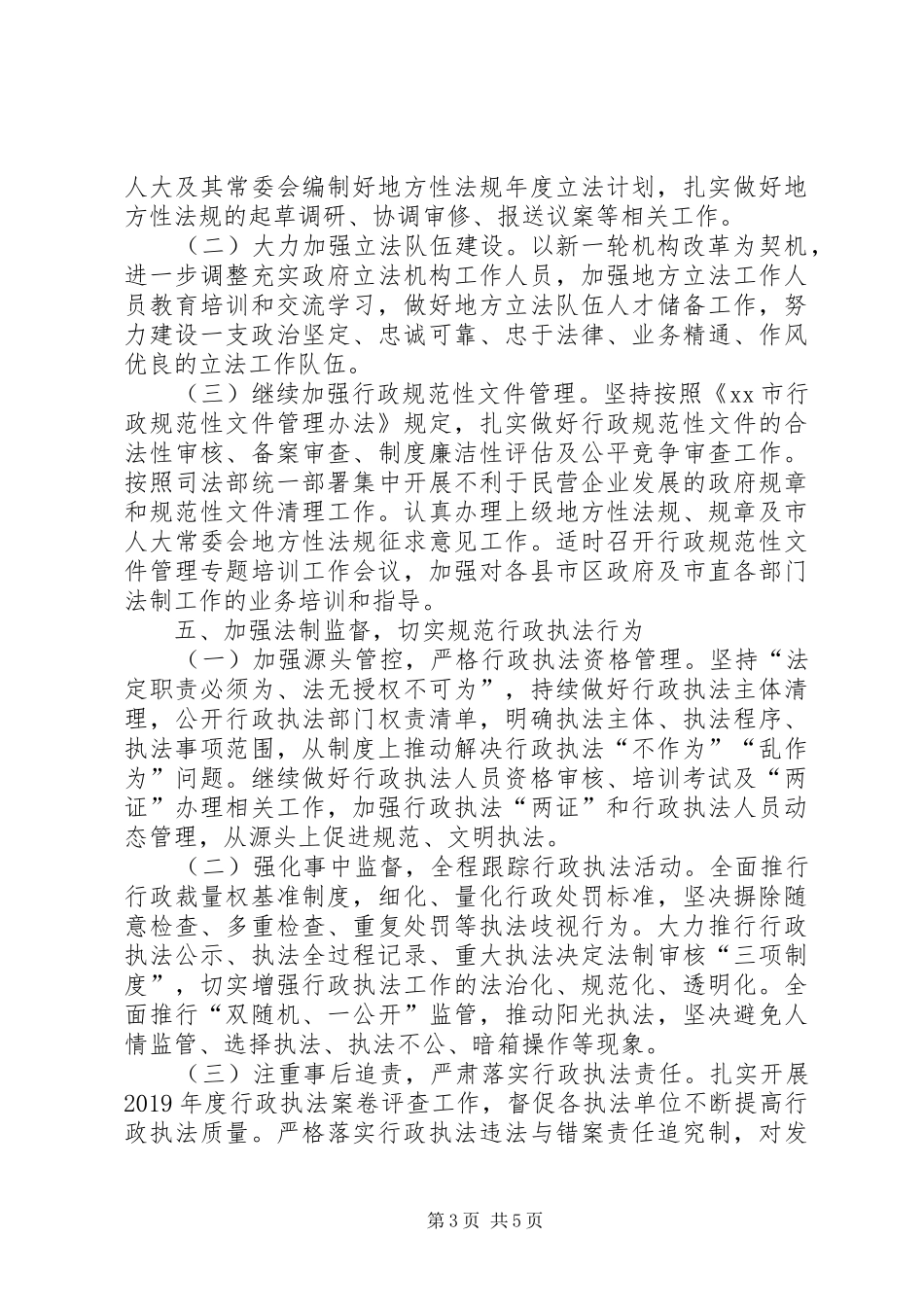政府法制办公室XX年工作计划_第3页
