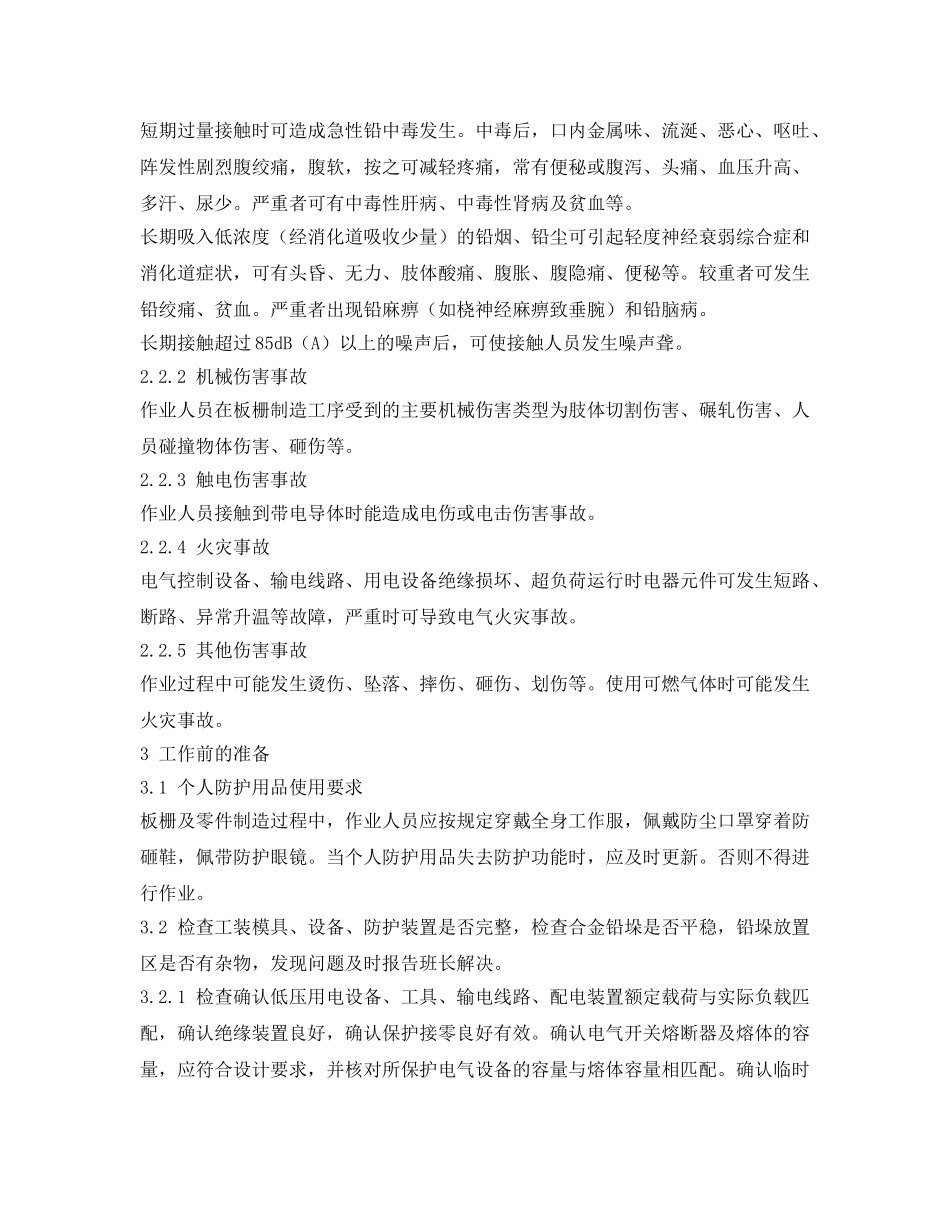 《安全操作规程》之板删安全技术操作规程 _第2页