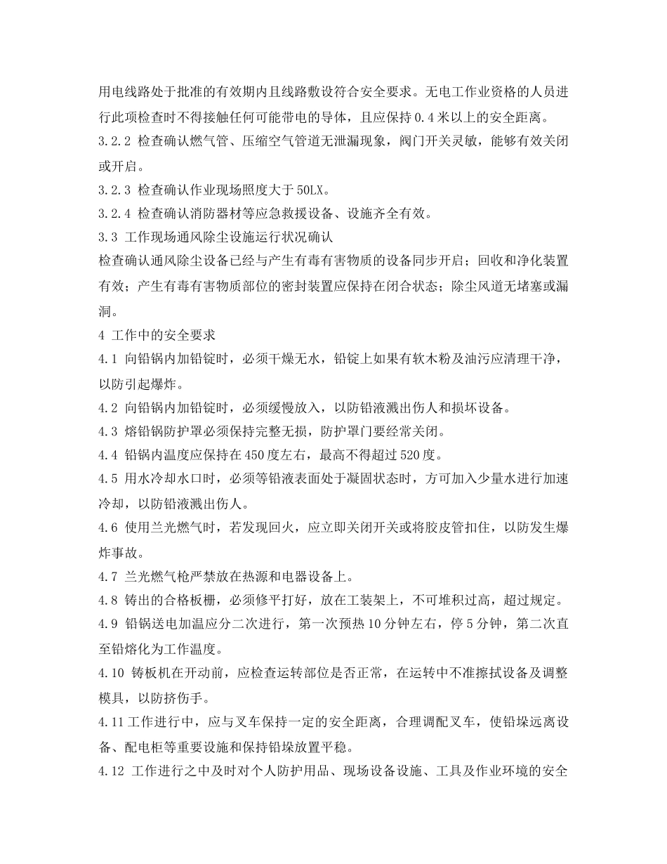 《安全操作规程》之板删安全技术操作规程 _第3页