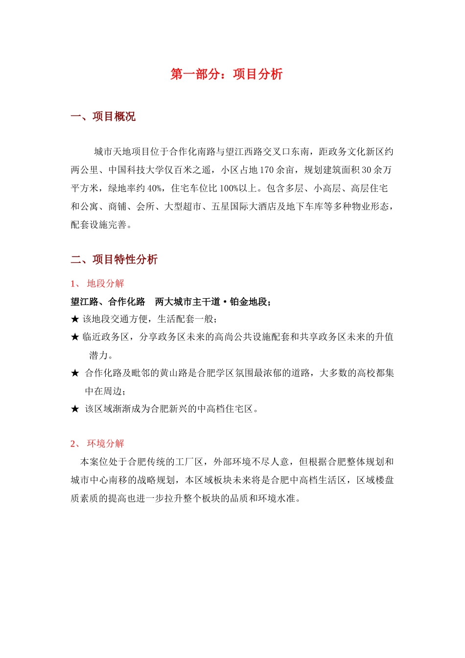 合肥安高城市天地竞标案之营销策划篇_第2页