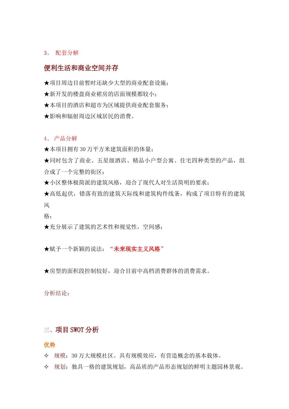 合肥安高城市天地竞标案之营销策划篇_第3页