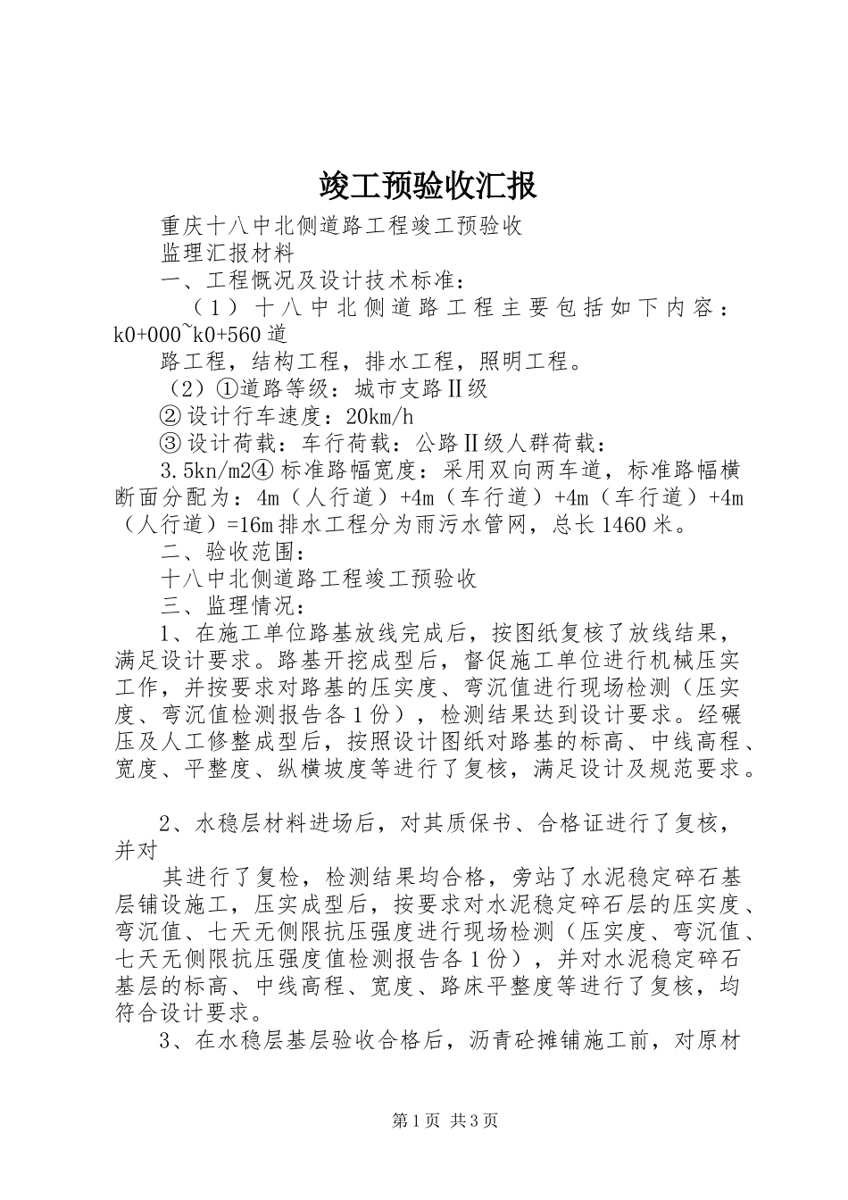 竣工预验收汇报 _第1页