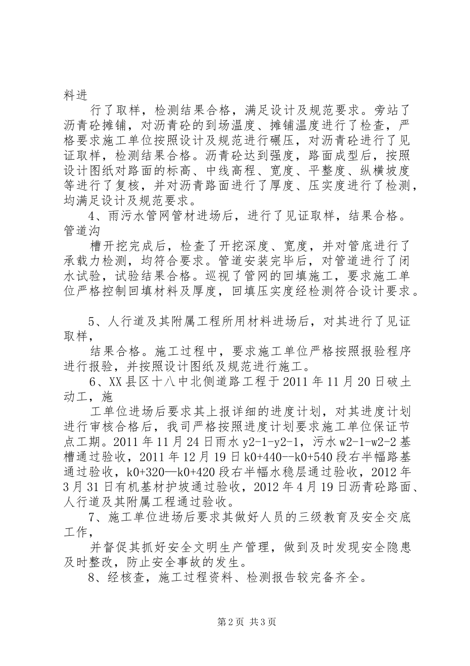 竣工预验收汇报 _第2页