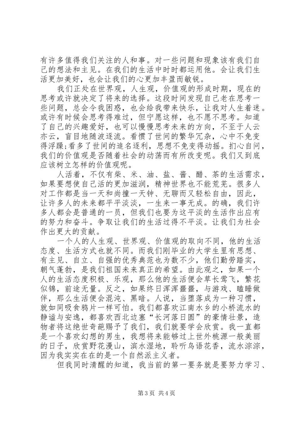 坚持信念思想汇报2篇_第3页