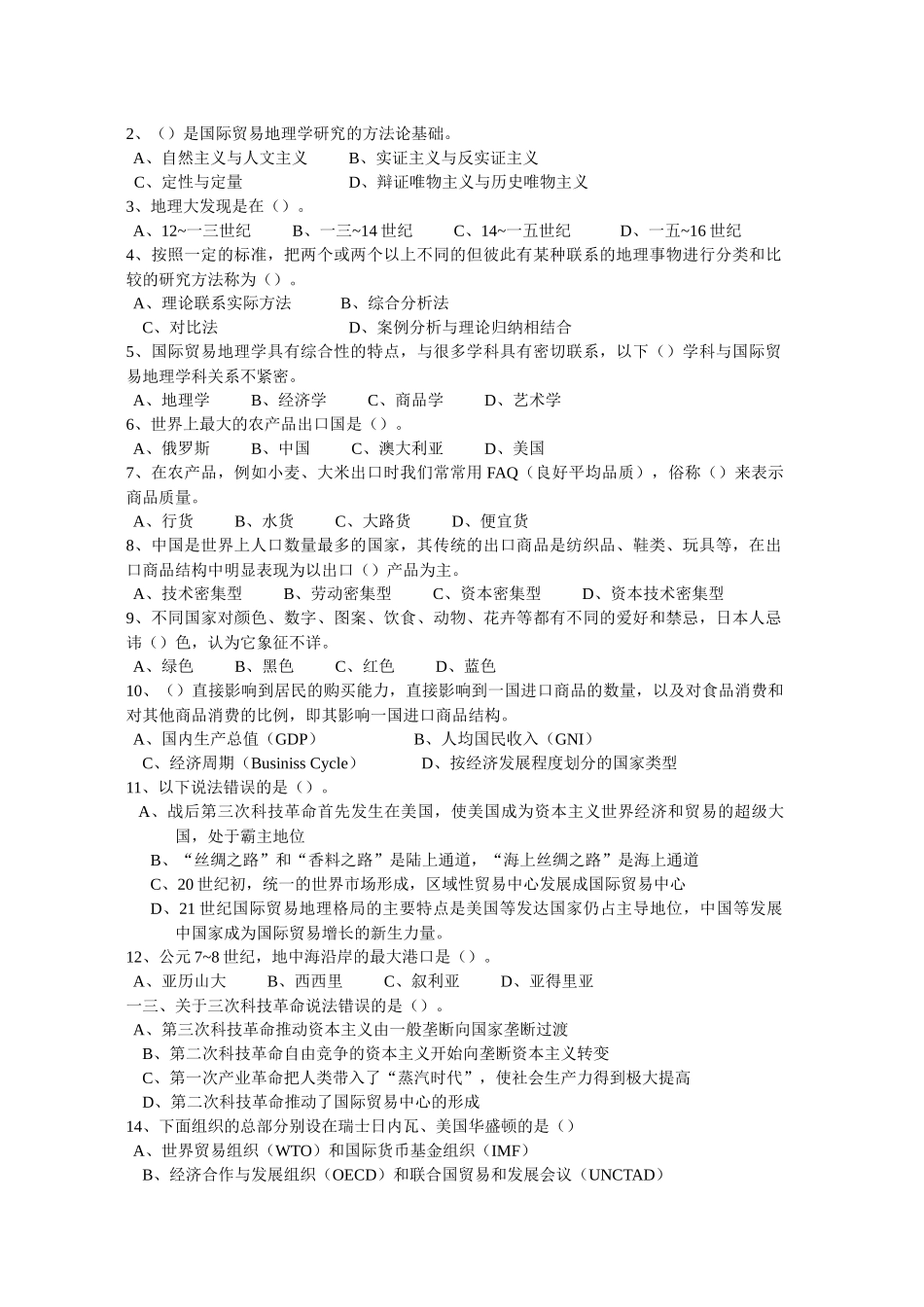实用国际贸易地理复习题_第3页