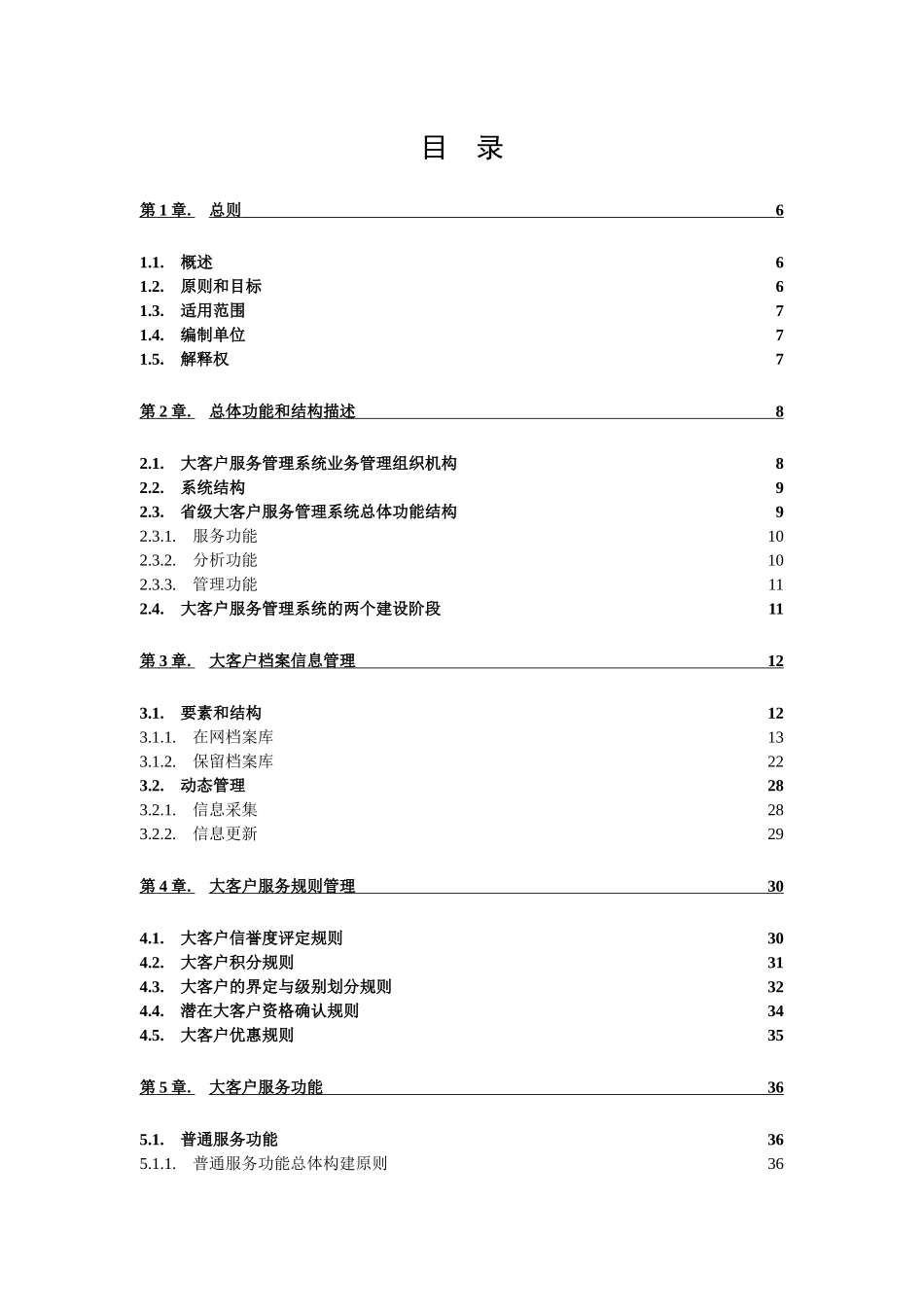 中国移动通信公司大客户业务系统服务需求_第2页