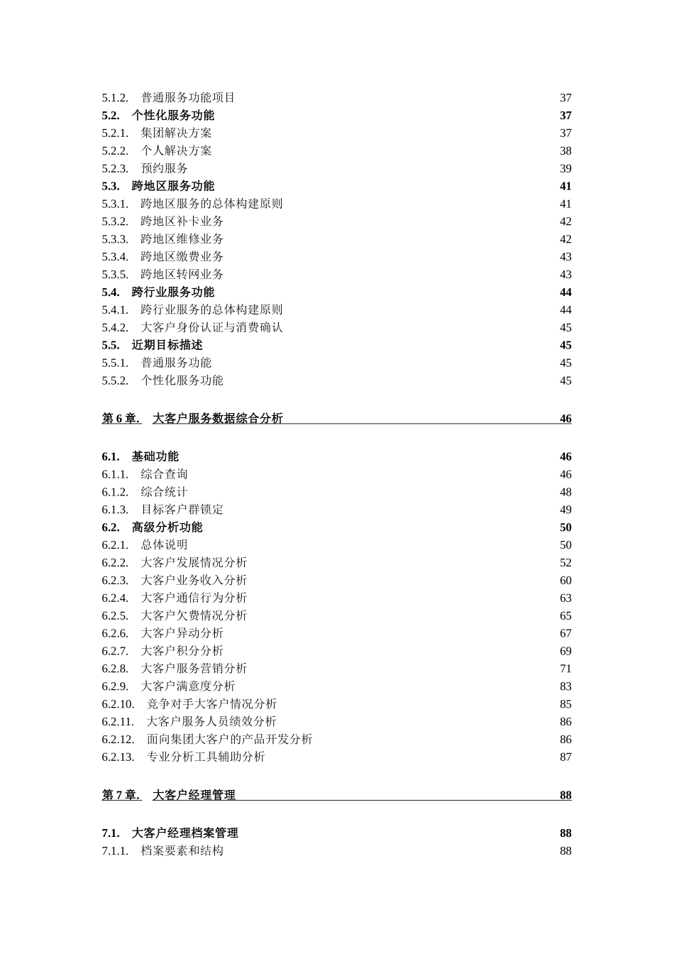 中国移动通信公司大客户业务系统服务需求_第3页