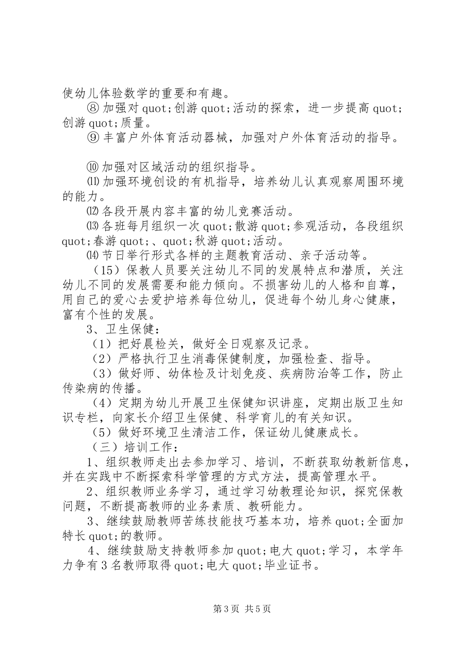 园长年度工作计划_第3页