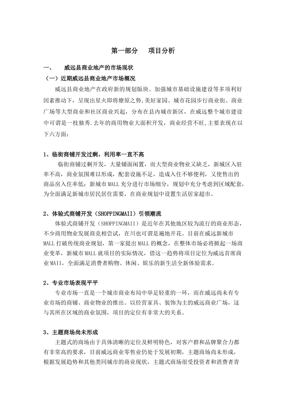 威远县县级城市大型MALL广场营销执行方案-47_第2页