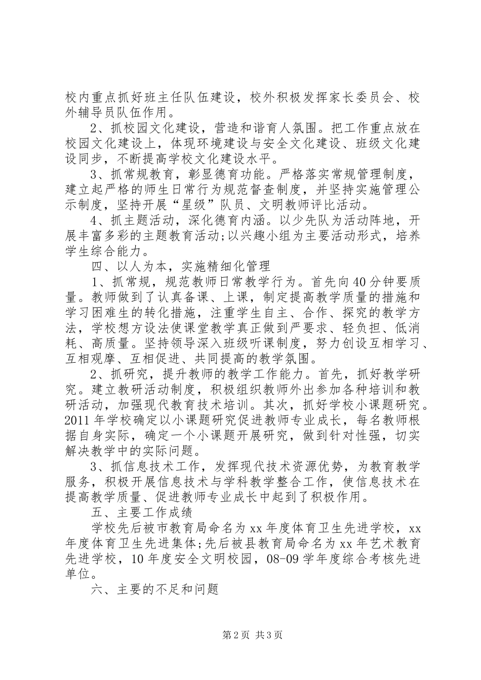教育督导评估的汇报材料分析 _第2页