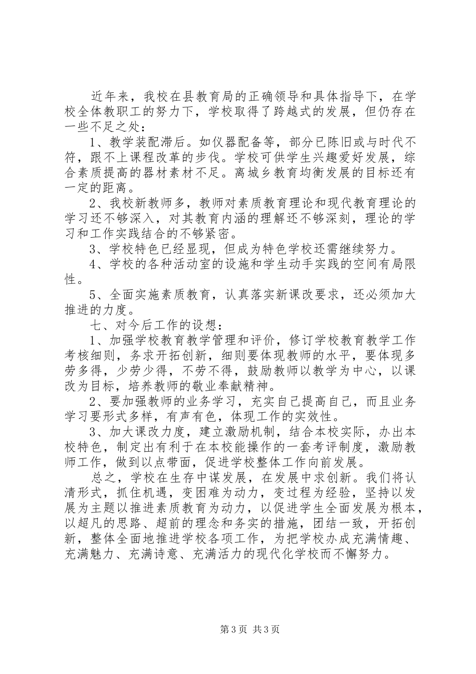 教育督导评估的汇报材料分析 _第3页