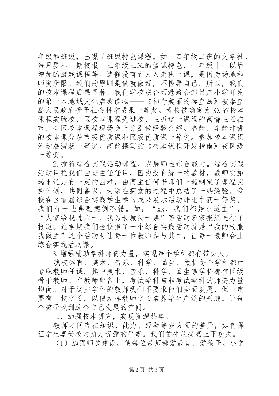 教育均衡发展自查报告 _第2页