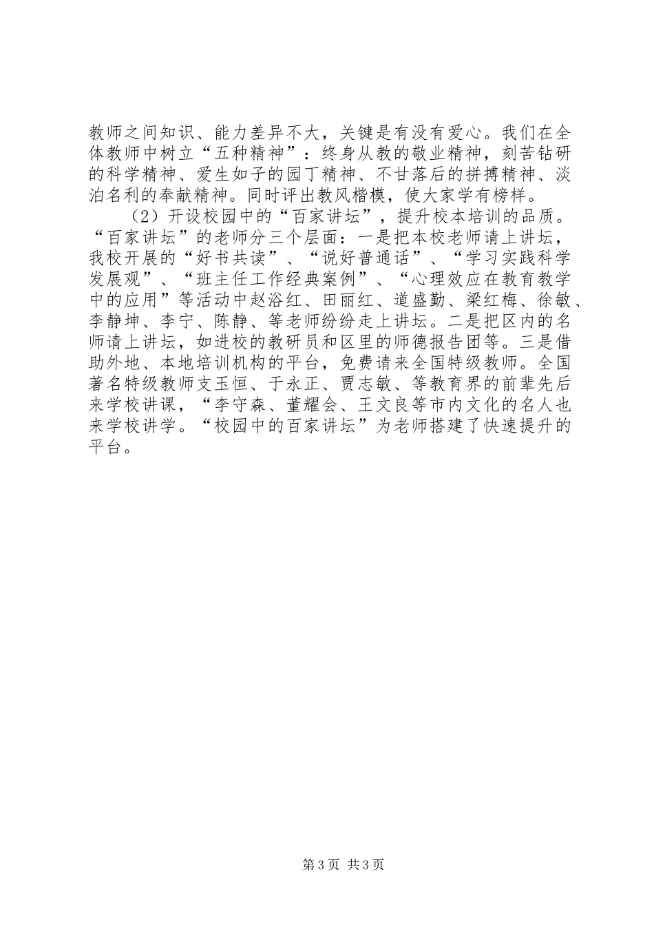 教育均衡发展自查报告 _第3页