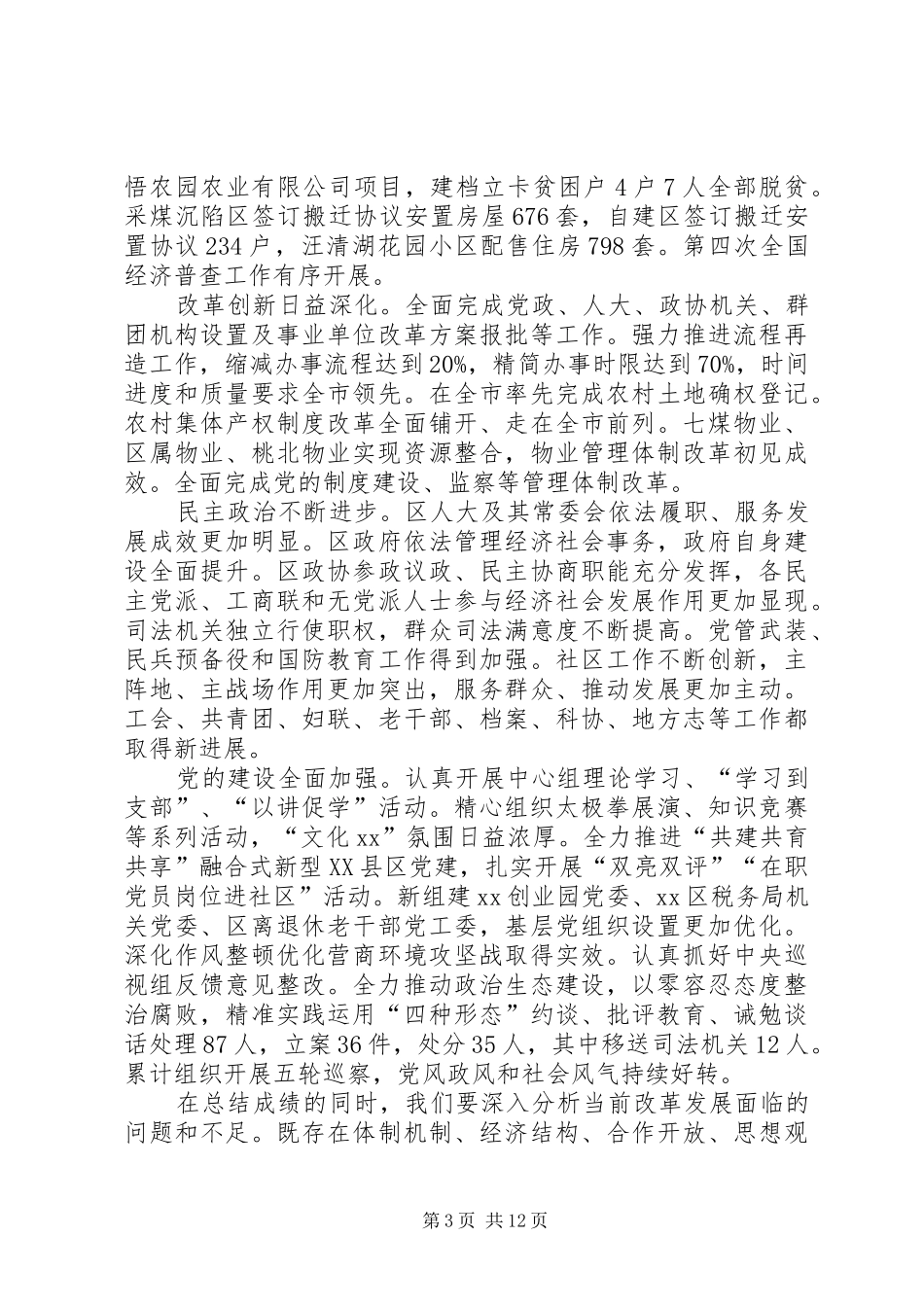XX年区委常委会工作报告 _第3页