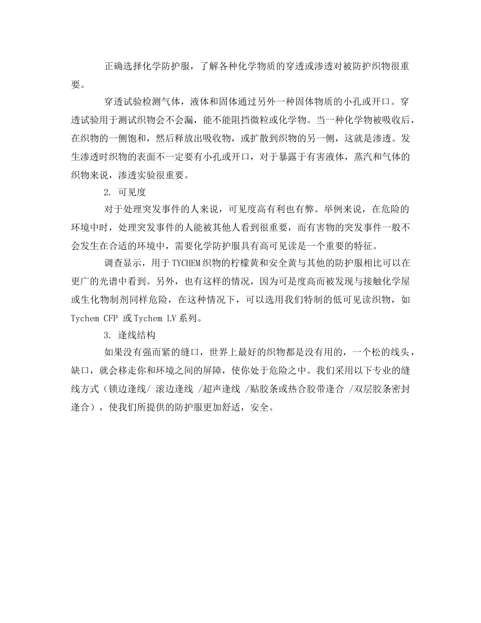 《安全管理》之如何选择化学防护服 _第2页