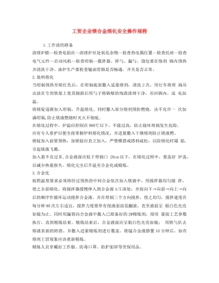 《安全操作规程》之工贸企业镁合金熔化安全操作规程 
