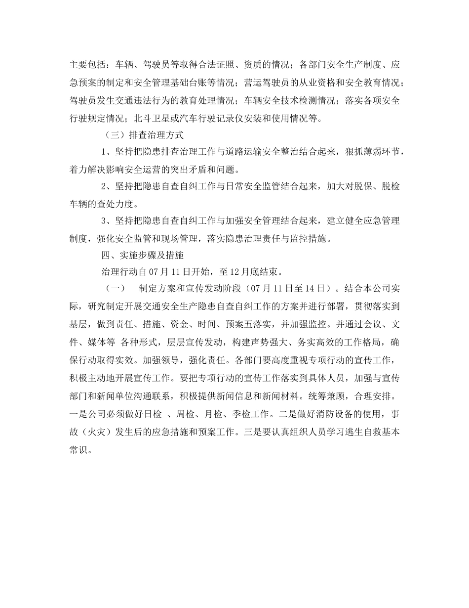 《安全管理文档》之安全隐患排查治理活动实施方案 _第2页