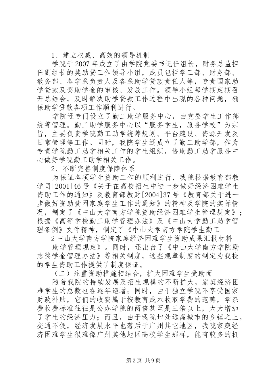高校优秀活动成果汇报材料 _第2页