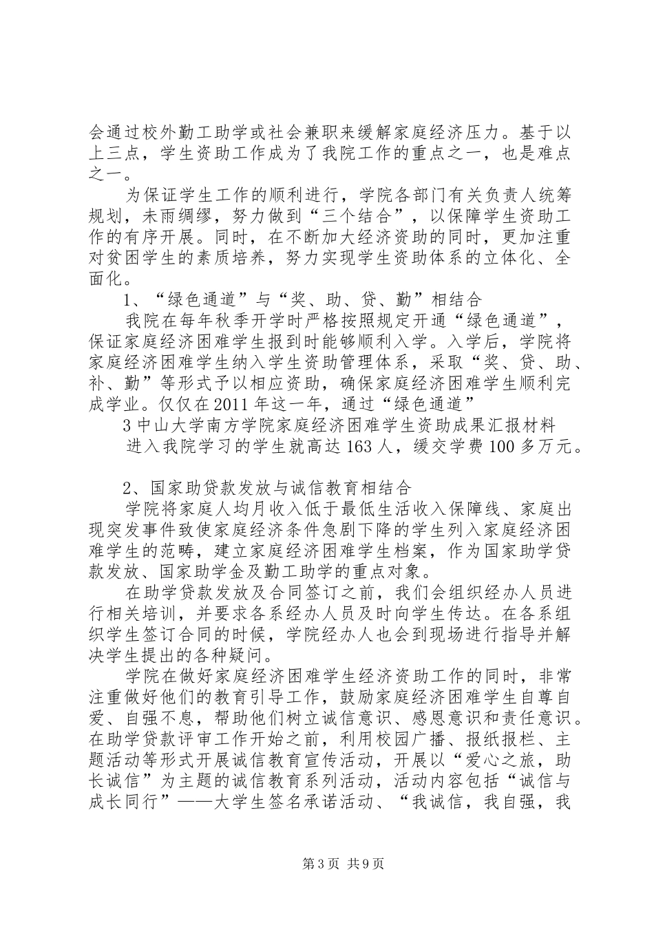 高校优秀活动成果汇报材料 _第3页